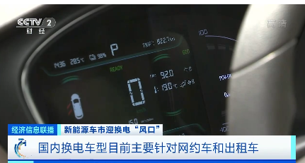 新能源汽車,充換電,換電站